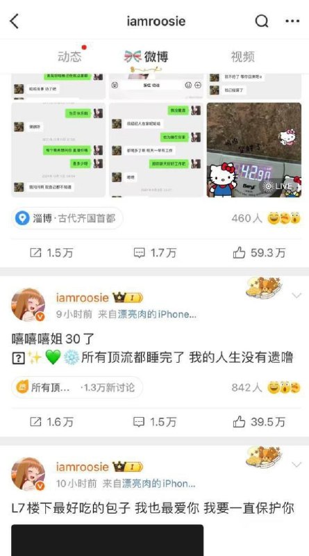 #iamroosie #司晓迪 #鹿晗 新年娱乐圈第一大瓜iamroosie司晓迪深夜发文称娱乐圈的顶流男明星都睡遍了，爆出与大量顶流明星聊天记录