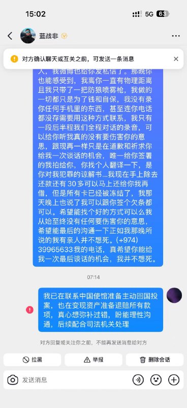 最新消息！蓝战非绑匪自曝！