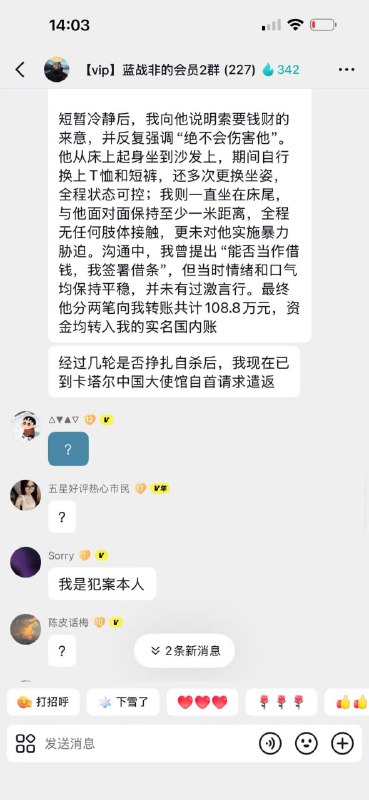 最新消息！蓝战非绑匪自曝！