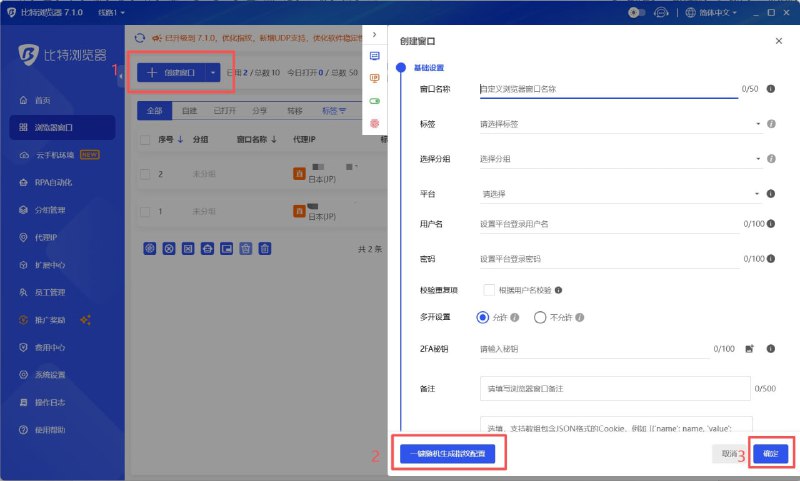 #教程分享无限免费使用 Nano Banana Pro 教程1、下载Bit浏览器（其他指纹浏览器也行），注册并登录2、点击创建窗口->一键随机生成指纹配置->确定3、点击打开，等它自动弹出浏览器页面4、新增两个页面，分别打开网页 