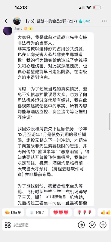 最新消息！蓝战非绑匪自曝！