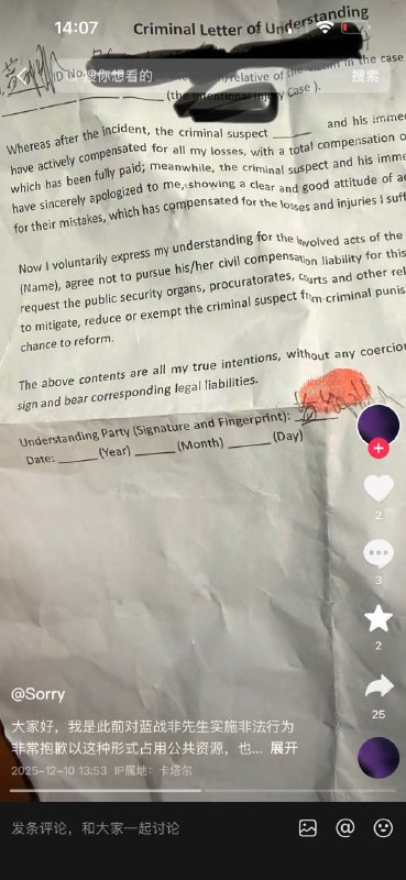 最新消息！蓝战非绑匪自曝！