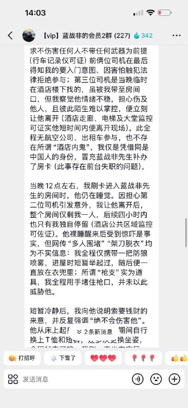 最新消息！蓝战非绑匪自曝！